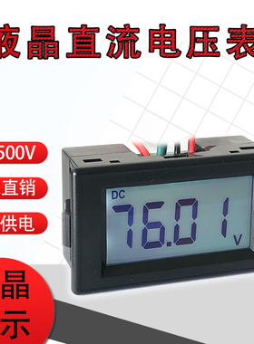 D85液晶LCD数显直流电压表DC2V20V100V200V450V500V尺寸70*40数字