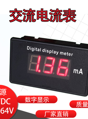 毫安表数显交流电流表5ma10mA30mA200 100mA500 1000mA替代85L17