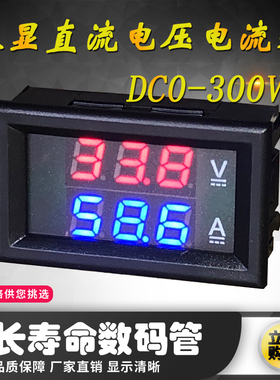 数字显示直流电压电流表双显电压表电流表DC0-300V1A10A50A100A