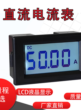 液晶直流电流表数显DC1A5A50A100A200A/75mV数字电流表HJ85DI正负
