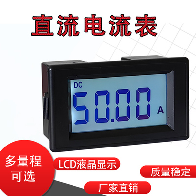 液晶直流电流表数显DC1A5A50A100A200A/75mV数字电流表HJ85DI正负