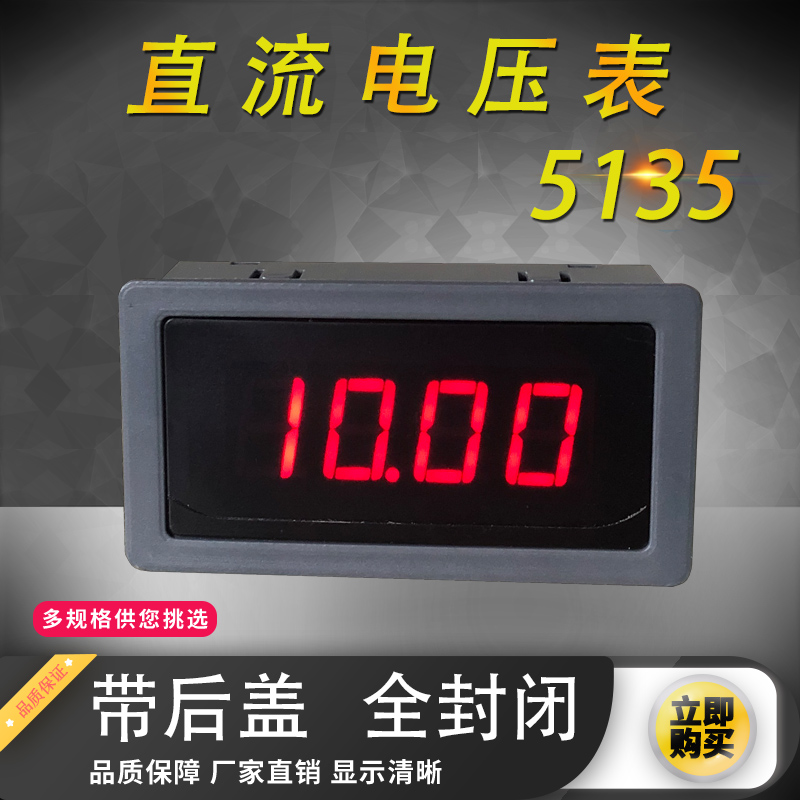 数显电压表直流数字电压显示器DC1V5V20V200V面板表5135表头79*43