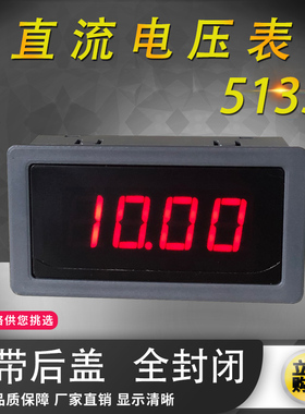 数显电压表直流数字电压显示器DC1V5V20V200V面板表5135表头79*43