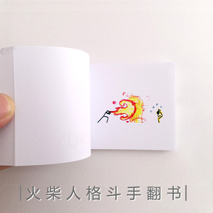 手翻书动画火柴人格斗款手办男孩学生翻页动画节日礼品创意礼物