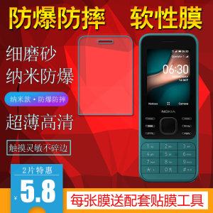 适用Nokia诺基亚6300 4G手机膜2020保护膜磨砂膜防爆软膜非钢化膜超薄