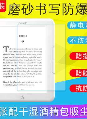 适用nook巴诺6代glowlight3/7代glowlight4 6寸墨水屏电子书阅读器保护膜磨砂膜贴膜软膜非钢化膜