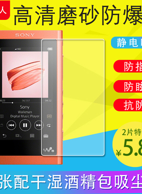 适用于SONY索尼NW-A55 A50 A56 A35 A45 A46 A37播放器保护膜超薄高清磨砂膜防指纹屏幕膜非钢化膜
