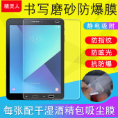 T825平板保护膜t827V高清原装 T820 磨砂膜防反光书写膜非钢化膜防爆软膜9.7寸 适用三星Tab