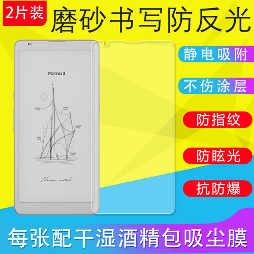 适用BOOX文石Palma/P6+小白马/Palma2/P6Pro/2Pro/Palma3保护膜高清磨砂膜防反光护眼防眩光类纸膜钢化防爆