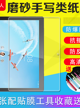 适用联想M10 X505L/X605F/M/FC/LC/3rd Gen/TB328XU/FU/M11 TB330FU三代平板磨砂软膜K11C绘画膜防反光保护膜