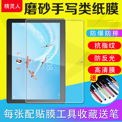 适用联想M10 X505L/X605F/M/FC/LC/3rd Gen/TB328XU/FU/M11 TB330FU三代平板磨砂软膜K11C绘画膜防反光保护膜