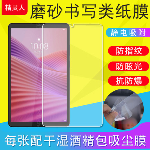 适用联想K9平板贴膜Tab K9/Tab One/TB310FU/TB310XC保护膜9寸书写类纸膜防反光防爆膜TB305FU磨砂膜非钢化膜