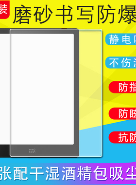 墨案阅读器inkPad X/青春版迷你inkPalm5保护膜电纸书inkPadX平板膜书写磨砂膜阅Plus防反光软膜护眼非钢化膜