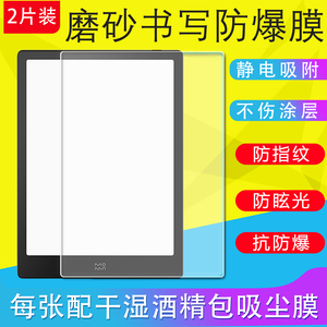 墨案阅读器inkPad X/青春版迷你inkPalm5保护膜电纸书inkPadX平板膜书写磨砂膜阅Plus防反光软膜护眼非钢化膜