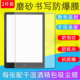 青春版 墨案阅读器inkPad 迷你inkPalm5保护膜电纸书inkPadX平板膜书写磨砂膜阅Plus防反光软膜护眼非钢化膜