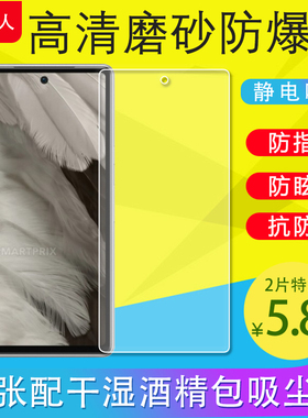 Google谷歌Pixel8/8Pro/7/7A/4/9Pro XL手机保护膜软膜贴膜谷歌8A/10ProXL手机膜磨砂膜抗指纹全屏水凝膜