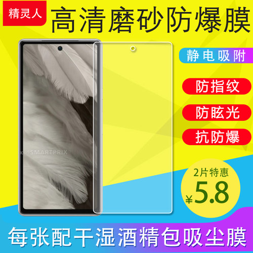 Google谷歌Pixel8/8Pro保护膜7手机软膜7A/9Pro XL贴膜8A/10ProXL保护膜塑料磨砂膜9A/10A防爆非钢化膜