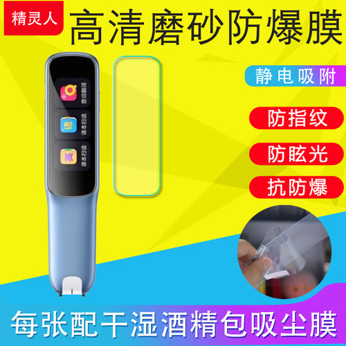 适用BBK步步高F3词典笔贴膜F3Pro点读笔D21K100AC保护膜R5翻译笔屏幕膜扫描笔非钢化膜电子词典防爆膜点读笔
