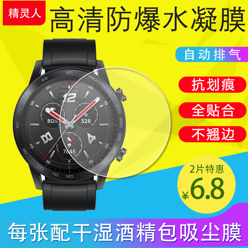 华为荣耀WATCHMAGIC2防爆膜