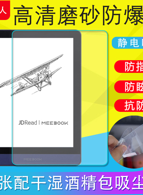 适用JDRead联名款MEEBOOK M6C/M6/M8/M8C阅读器6英寸电纸书保护膜电子书屏幕膜墨水屏书写类纸膜护眼膜