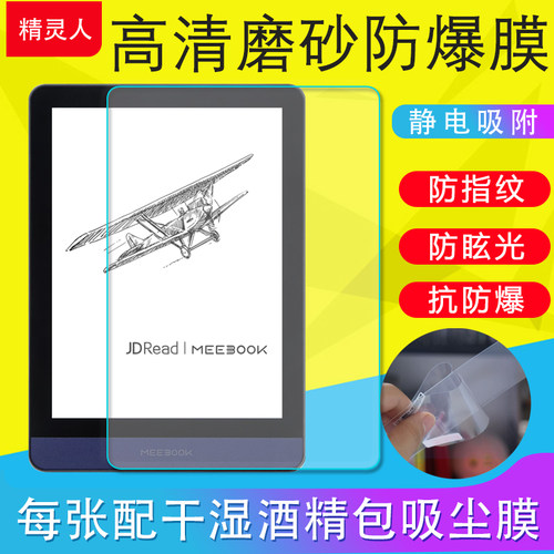 适用JDRead联名款MEEBOOK M6C/M6/M8/M8C阅读器6英寸电纸书保护膜电子书屏幕膜墨水屏书写类纸膜护眼膜
