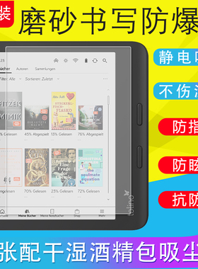 适用德国Tolino Vision Color/shine保护膜贴膜阅读器磨砂膜防反光超薄软膜防爆膜非钢化膜