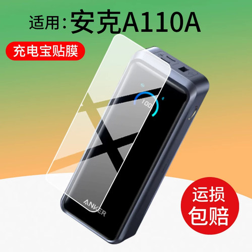 适用Anker安克737移动电源/安克300w a110a屏幕保护膜水凝膜软膜非钢化膜
