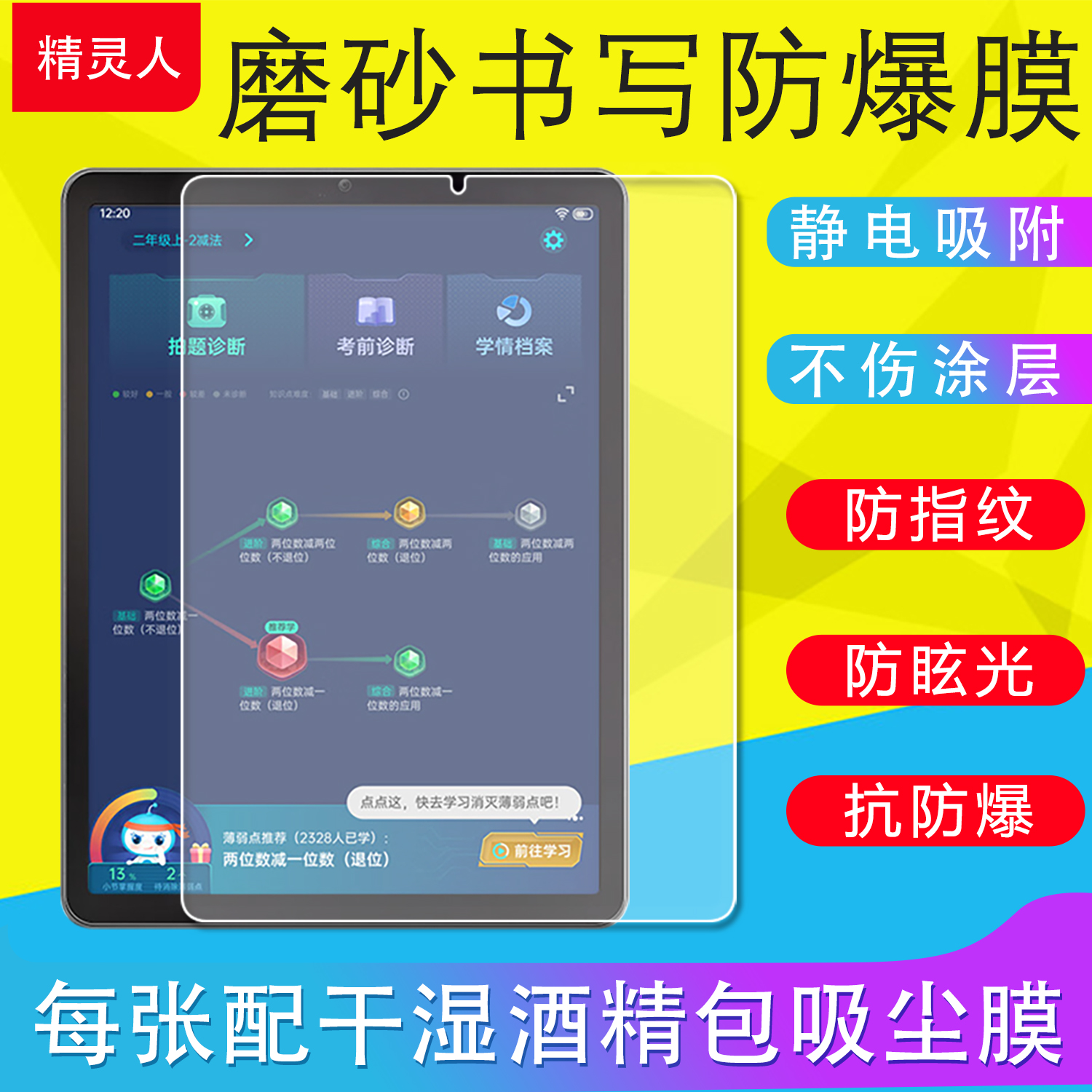 适用步步高A3平板电脑保护膜A6书写类纸膜A2磨砂膜A7/X3/X6防爆软膜保护膜高清膜护眼防反光书写非钢化膜