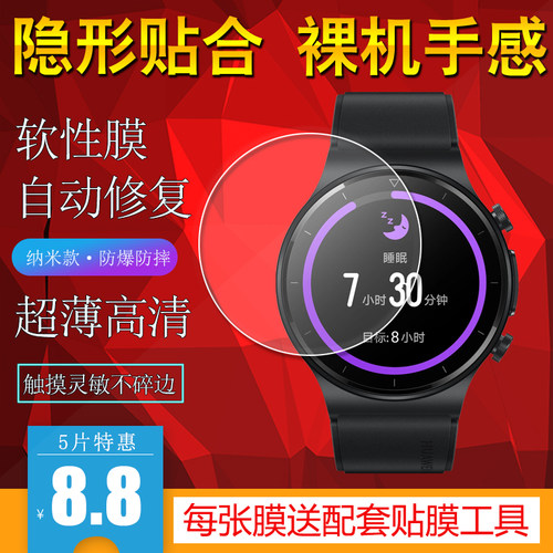 华为全屏超薄保护贴膜