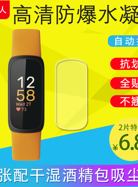 适用Fitbit /Charge6/Charge5/4/3手环膜水凝膜Inspire3软膜全屏非钢化软膜