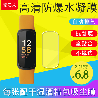 适用Fitbit /Charge6/Charge5/4/3手环膜水凝膜Inspire3软膜全屏非钢化软膜