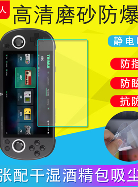 适用吹米掌机TRIMUI SMART PRO纳米防爆膜4.96英寸高清屏幕防刮防摔防指纹保护贴膜磨砂游戏机新款非钢化膜