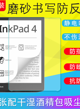 适用于PocketBook InkPad4阅读器保护贴膜软膜磨砂膜书写膜类纸膜防范光护眼膜防爆非钢化膜