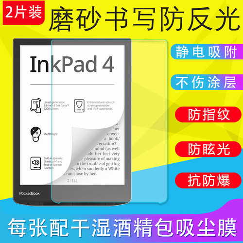 适用于PocketBook InkPad4阅读器保护贴膜软膜磨砂膜书写膜类纸膜防范光护眼膜防爆非钢化膜