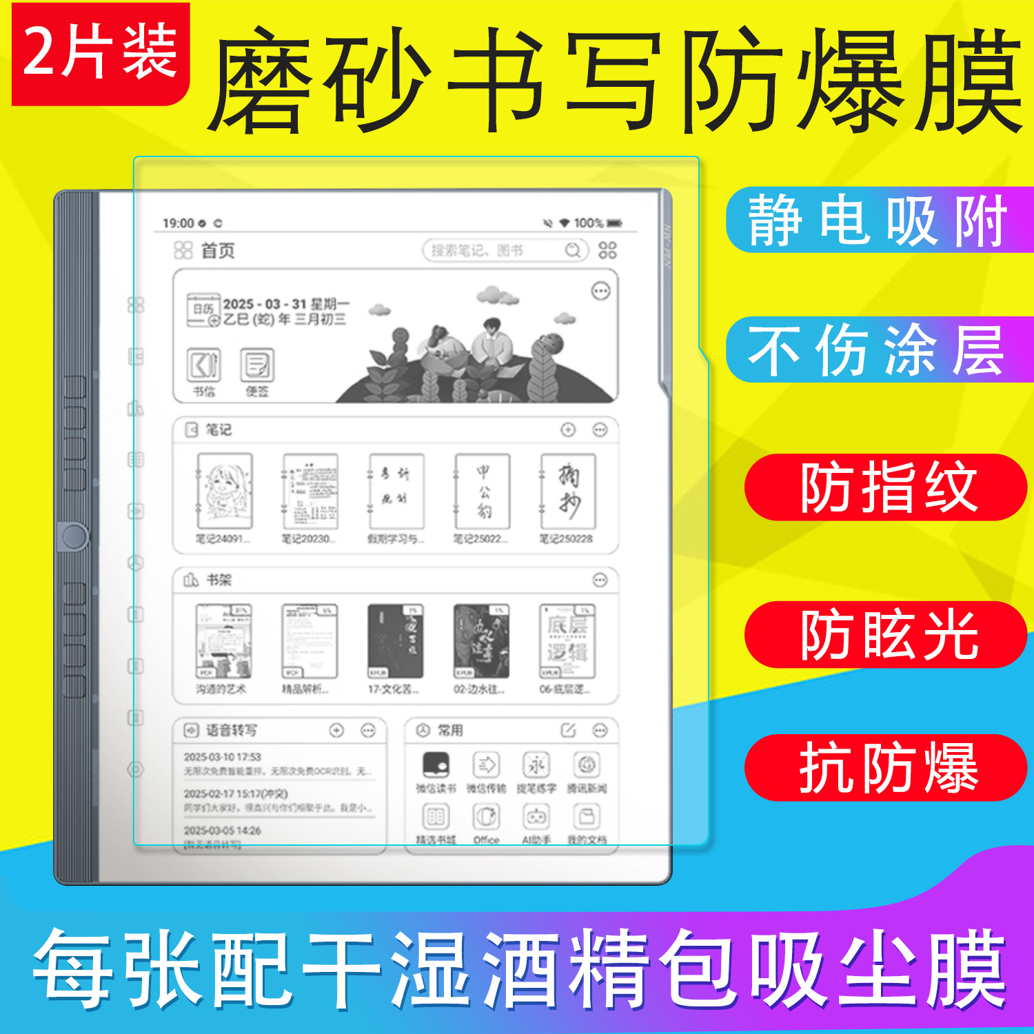适用于汉王N10Pro二代三代N10一代M10C办公本保护膜屏幕膜磨砂膜防反光膜护眼膜高清膜书写膜类纸膜非钢化膜
