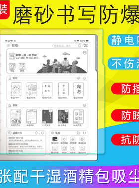 适用于汉王N10Pro二代三代N10一代M10C办公本保护膜屏幕膜磨砂膜防反光膜护眼膜高清膜书写膜类纸膜非钢化膜