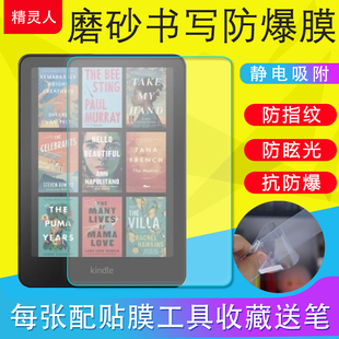 适用亚马逊Kindle Colorsoft彩色阅读器保护膜Paperwhite6 2024磨砂膜kpw6防爆膜十二代非钢化膜软膜7寸