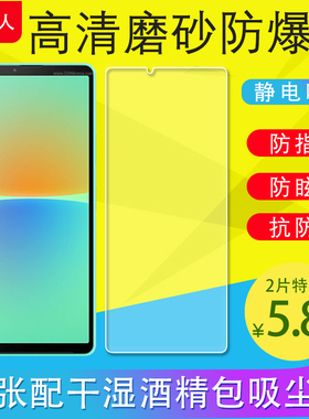 适用Sony索尼Xperia 10IV/5IV/1V/10V/5V/1/1II XQ-AT51/1III手机膜磨砂膜IV/VI防爆软膜原装非钢化膜超薄