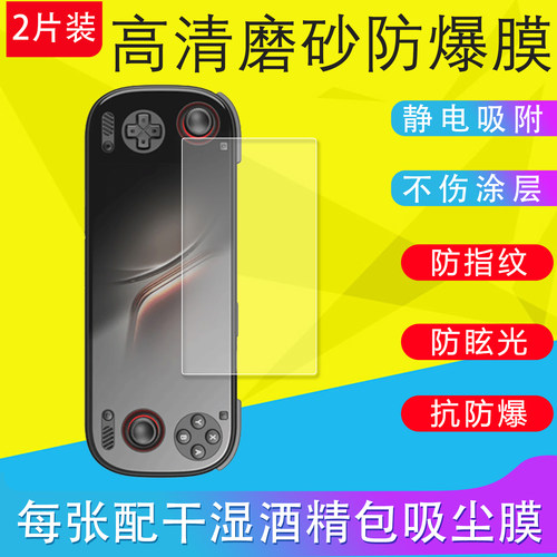 适用于AYN Odin3 奥丁3 AYN THOR游戏机掌机保护膜软膜AYNTHOR保护贴膜