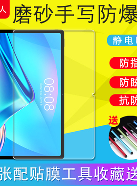 适用台电T40Plus平板电脑保护膜P30HD/T30Pro磨砂膜防爆膜P25手写软膜T40Pro非钢化膜