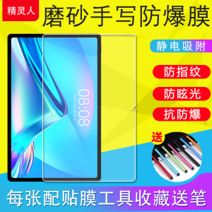 适用台电T40Plus平板电脑保护膜P30HD/T30Pro磨砂膜防爆膜P25手写软膜T40Pro非钢化膜