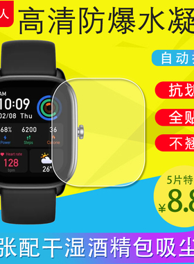 适用Amazfit华米GTR4跃我GTS4Mini/GTR MINI A2174手表膜TPU防爆水凝膜手环7Pro全屏膜ZEPP E方圆屏非钢化膜