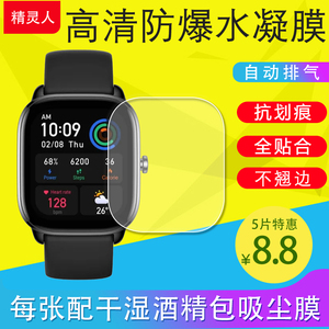 适用Amazfit华米GTR4跃我GTS4Mini/GTR MINI A2174手表膜TPU防爆水凝膜手环7Pro全屏膜ZEPP E方圆屏非钢化膜