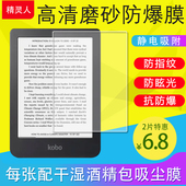 BW电子书阅保护膜N365 适用Kobo Colour N367磨砂膜防反光专用防爆贴膜 Clara