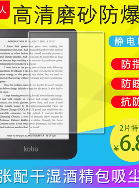适用Kobo Clara 2E/Clara Colour/BW电子书阅保护膜N365/N367磨砂膜防反光专用防爆贴膜