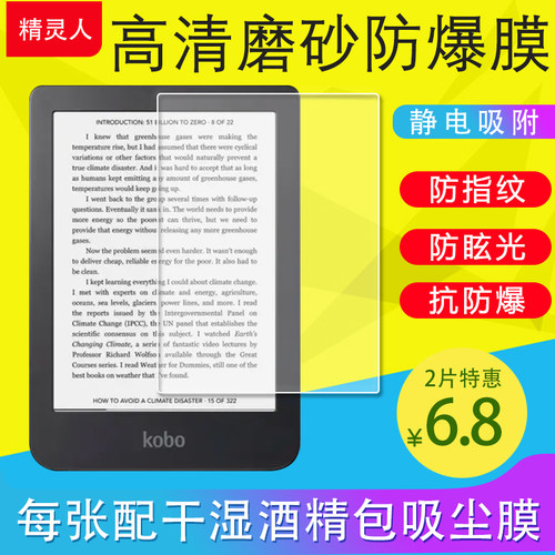 适用Kobo Clara 2E/Clara Colour/BW电子书阅保护膜N365/N367磨砂膜防反光专用防爆贴膜