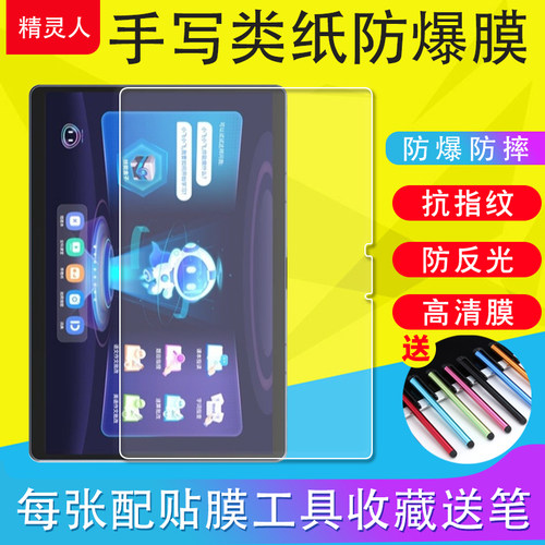 科大讯飞T10/T20Pro/S30护眼膜