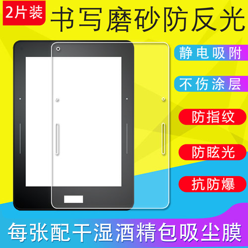 适用于亚马逊Kindle Voyage 2014保护膜防爆膜KV磨砂膜防反光膜平板阅读器膜