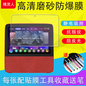 适用小度在家X8/1C/1S Plus/10C智能屏保护膜1SPlus防爆膜磨砂膜防反光护眼抗蓝光钢化膜书写类纸膜