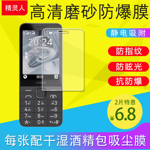 诺基亚2204G2024保护膜磨砂膜